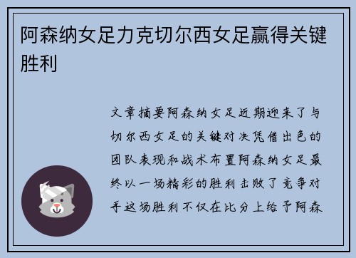 阿森纳女足力克切尔西女足赢得关键胜利 阿森纳女足力克切尔西女足赢得关键胜利