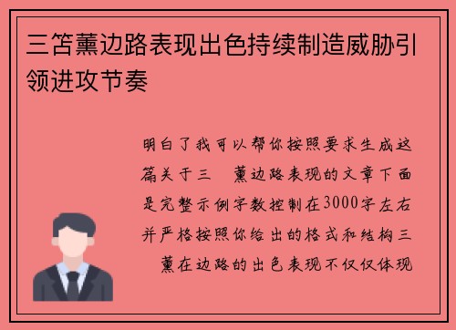 三笘薰边路表现出色持续制造威胁引领进攻节奏