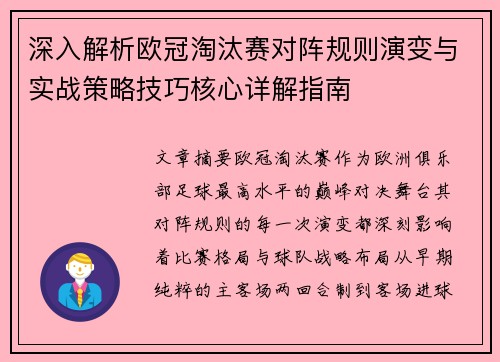 深入解析欧冠淘汰赛对阵规则演变与实战策略技巧核心详解指南 深入解析欧冠淘汰赛对阵规则演变与实战策略技巧核心详解指南