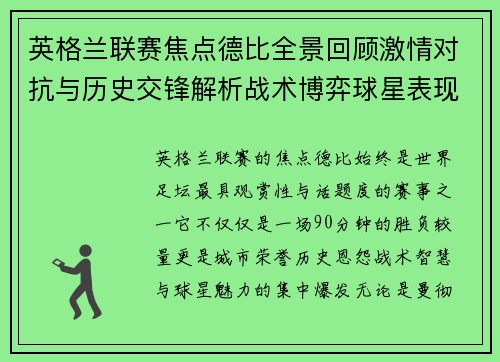 英格兰联赛焦点德比全景回顾激情对抗与历史交锋解析战术博弈球星表现 英格兰联赛焦点德比全景回顾激情对抗与历史交锋解析战术博弈球星表现