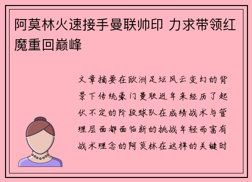 阿莫林火速接手曼联帅印 力求带领红魔重回巅峰