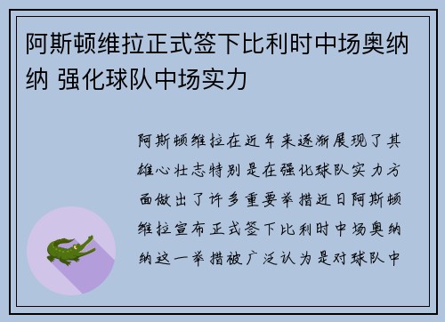 阿斯顿维拉正式签下比利时中场奥纳纳 强化球队中场实力 阿斯顿维拉正式签下比利时中场奥纳纳 强化球队中场实力