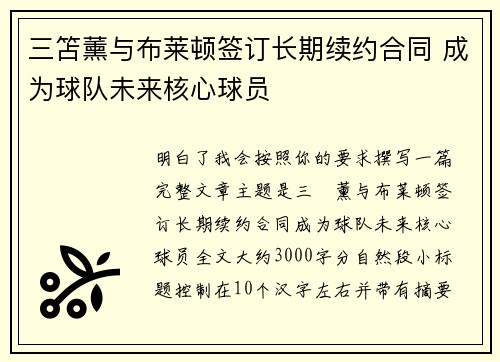 三笘薰与布莱顿签订长期续约合同 成为球队未来核心球员 三笘薰与布莱顿签订长期续约合同 成为球队未来核心球员